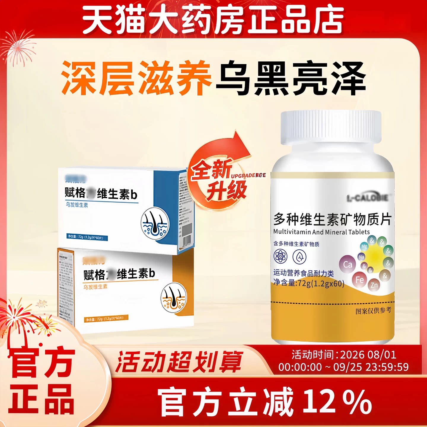 官方正品賦格方硒片护甲助免疫