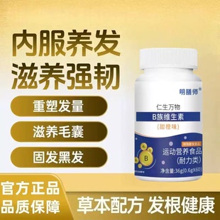 合青林多种维生素B矿物质片中老年白发乌发秀发滋养60片养乌靓发