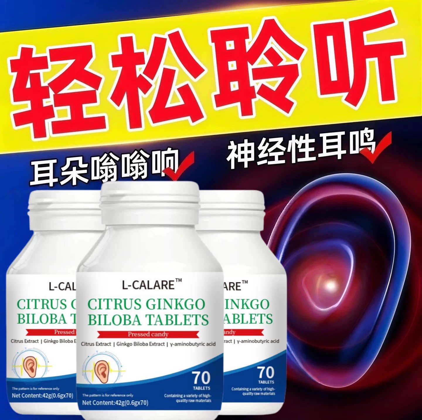 奥克鸣宝清洱宁耳鸣舒缓片
