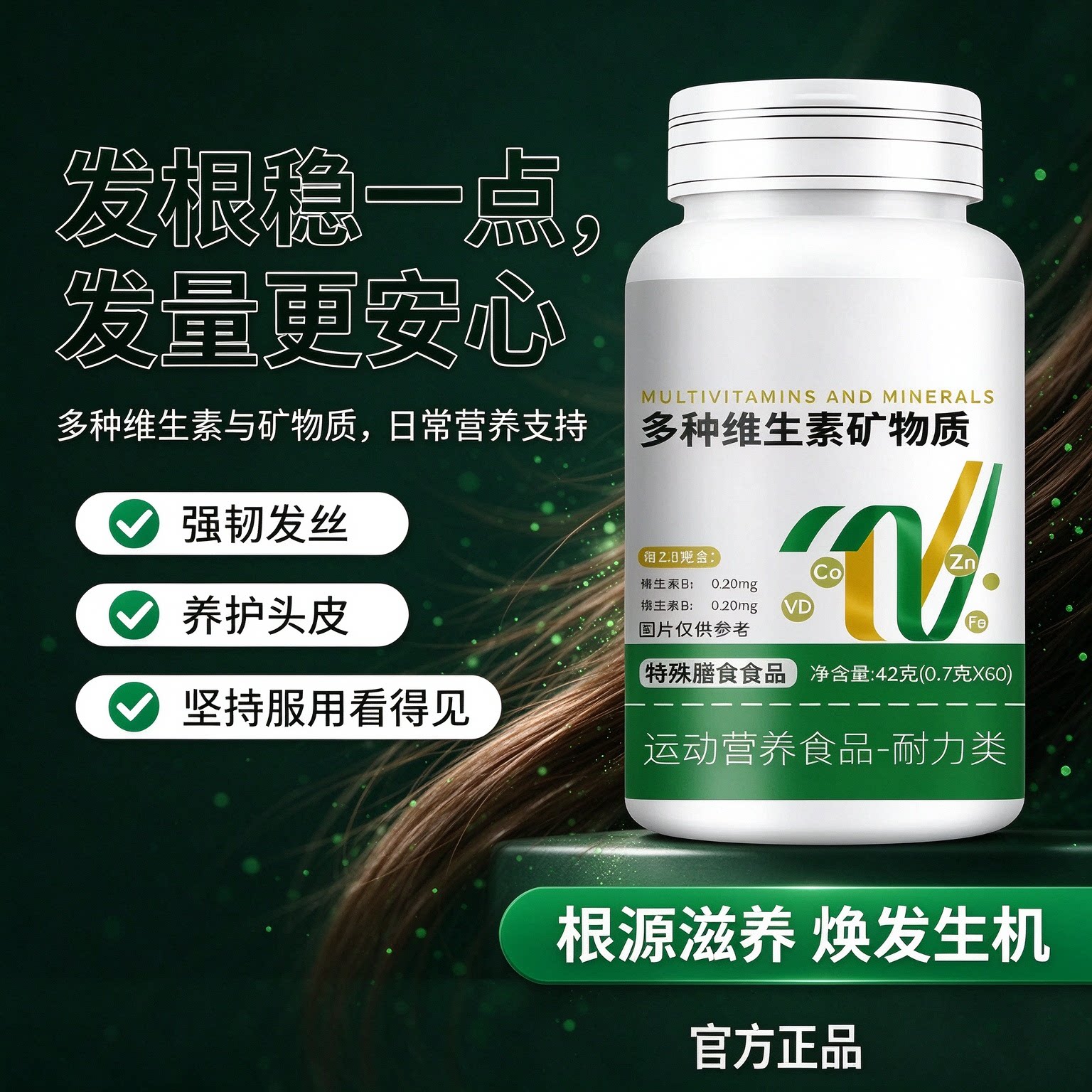 舒兴逹维生素B片养护白发亮泽