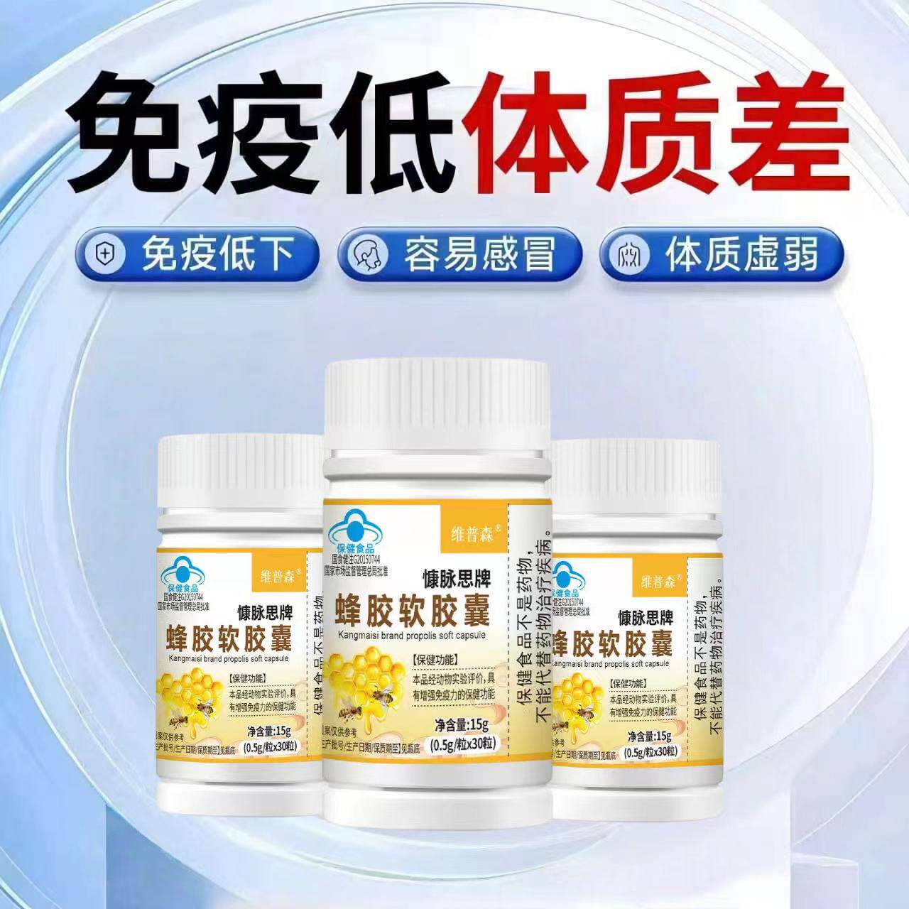 尚貝兹蜂胶灵芝胶囊提升免疫
