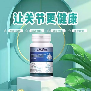 雅士骨素片骨胶原蛋白肽片中老年补软骨养护关节官方正品AT