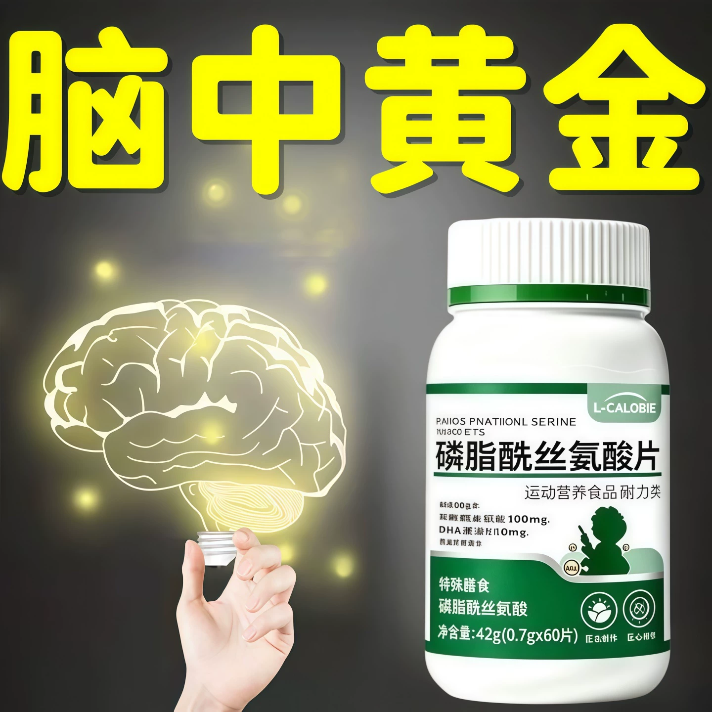 巴贝佳磷脂酰丝氨酸片健忘改善