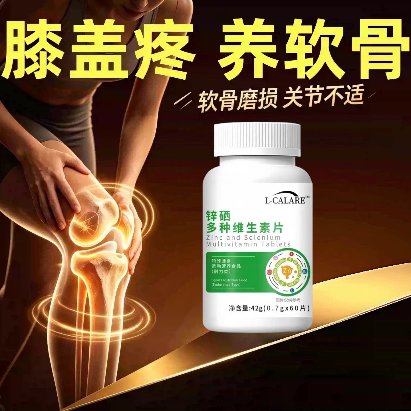 貝臣骨舒宝坐骨腰椎间盘突出