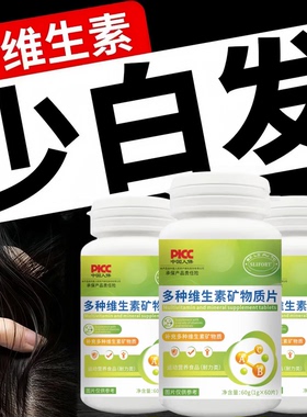 澳博其维生素B奥奇多种维生素矿物片长期养护巩固毛囊强发根白髪