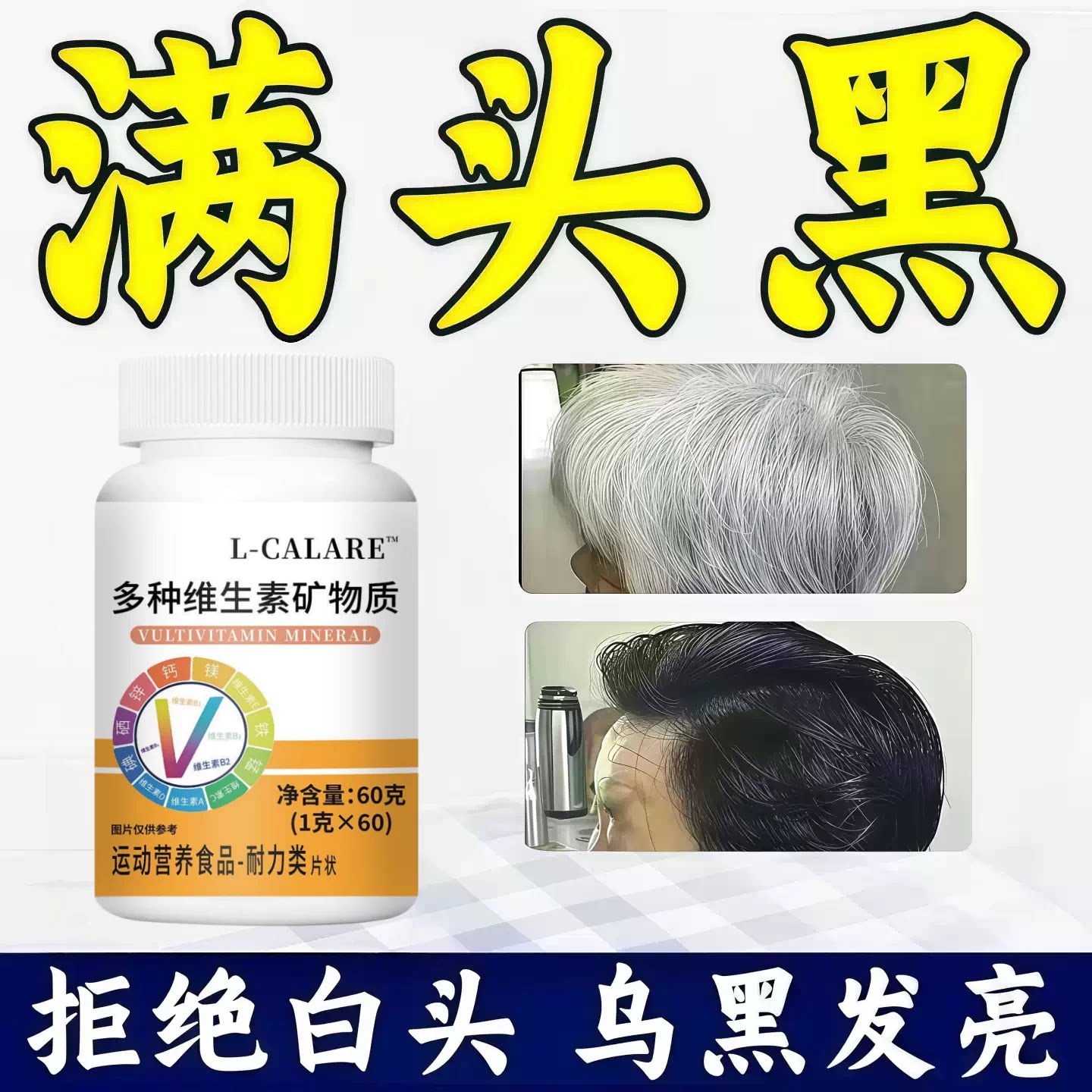 康良宸B族维生素片滋养头皮发色