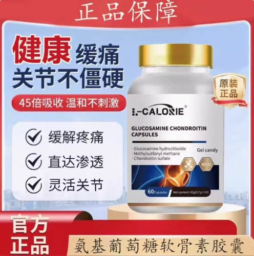 L-CALORIE海洛酶解骨粉软骨素