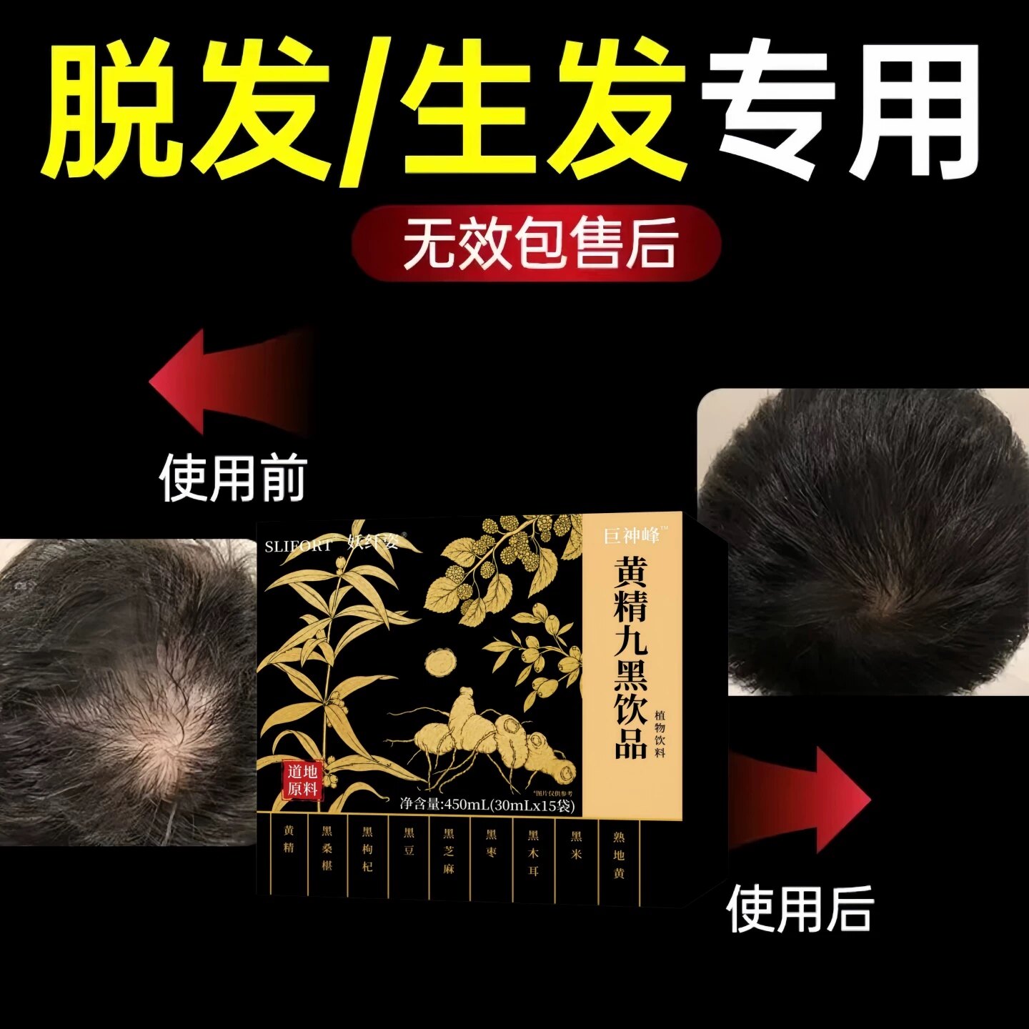 黄精九黑饮激活毛囊生发亮肤