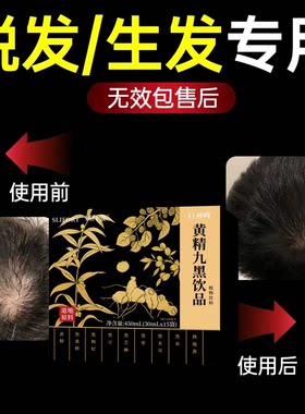 黄精九黑饮激活毛囊生发亮肤