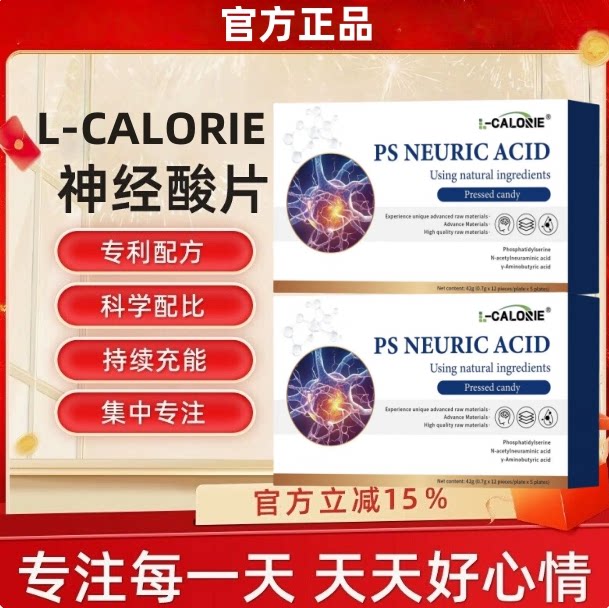 神经酸海洛易怒调节减压官方正品