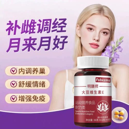 艾弗大豆异黄酮女性更年期调理