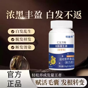 合青林多种维生素B复合矿物质片中老年白发乌发秀发滋养靓丽秀发
