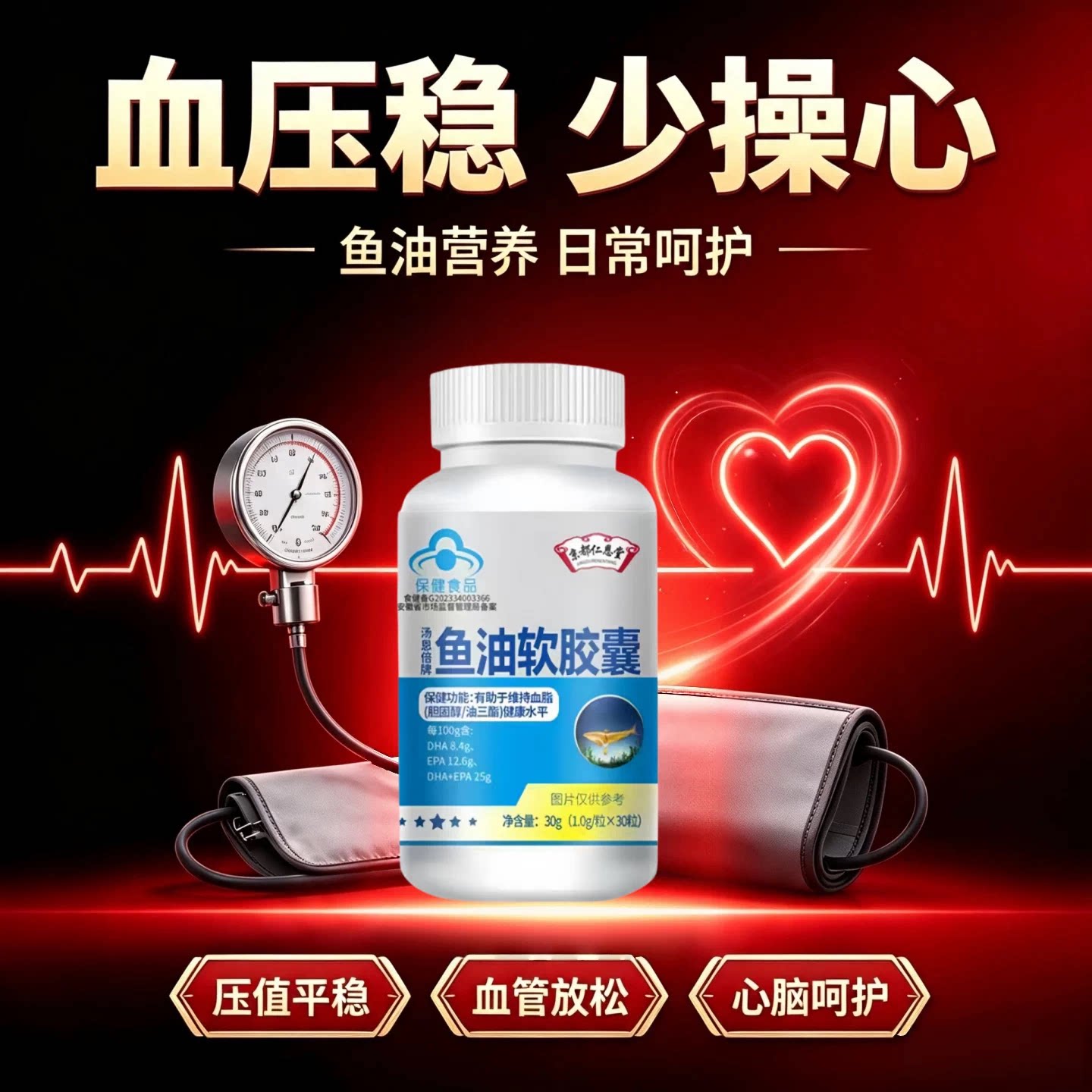 必克绑Omega-3鱼油软胶囊降脂