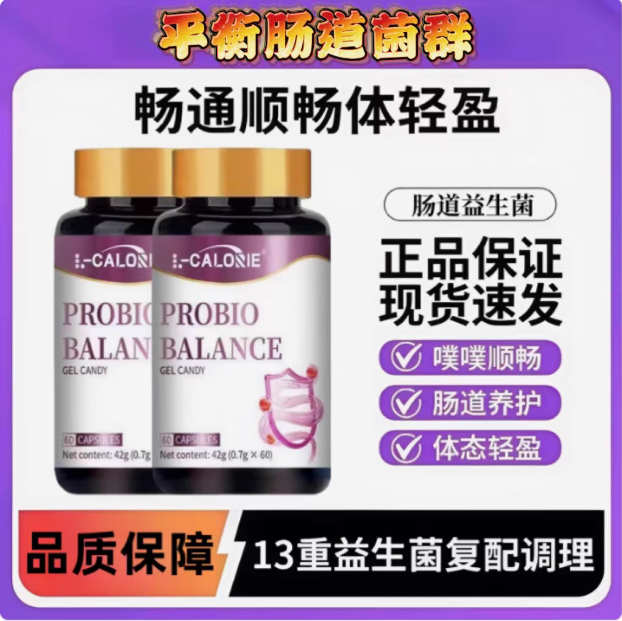 DCY肠道益生菌胶囊通便润肠