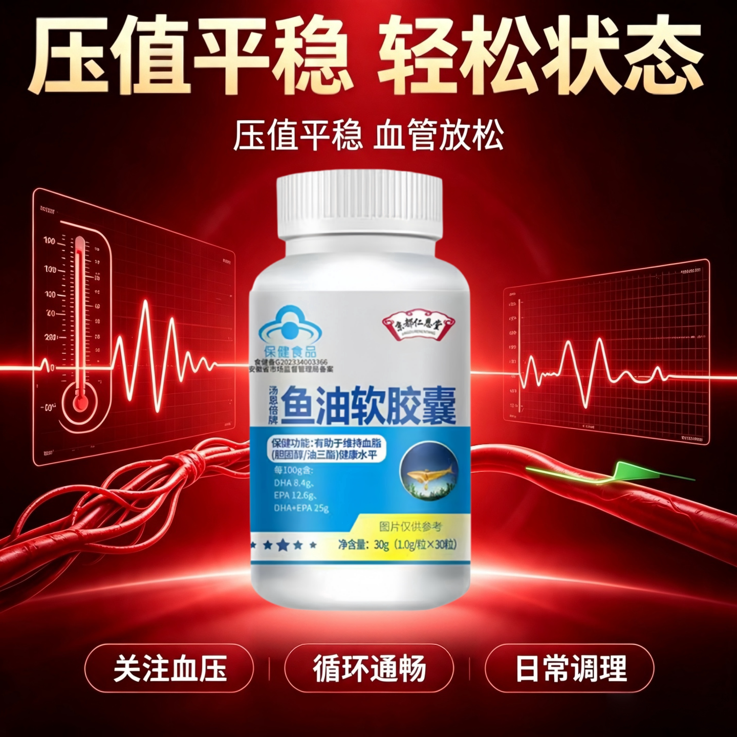 必克邦鱼油Omega-3软胶囊助降脂