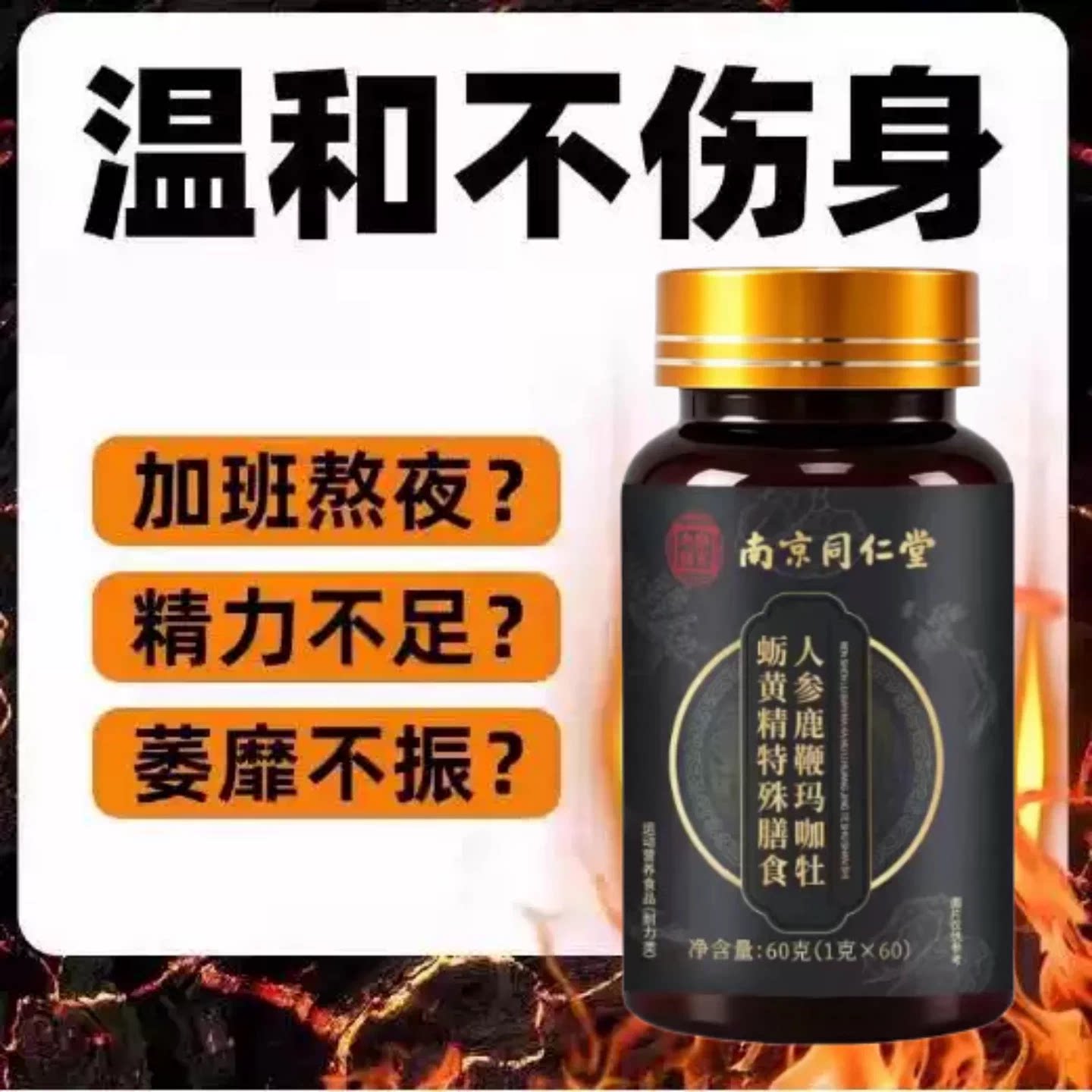 同仁堂人参玛咖牡蛎肽片