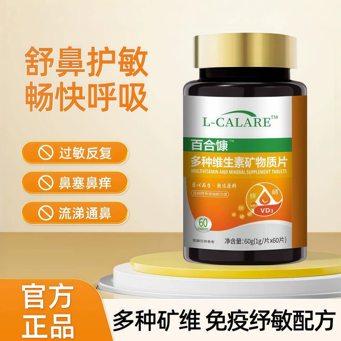 轻尔貝多维素鼻舒宝呼吸通畅