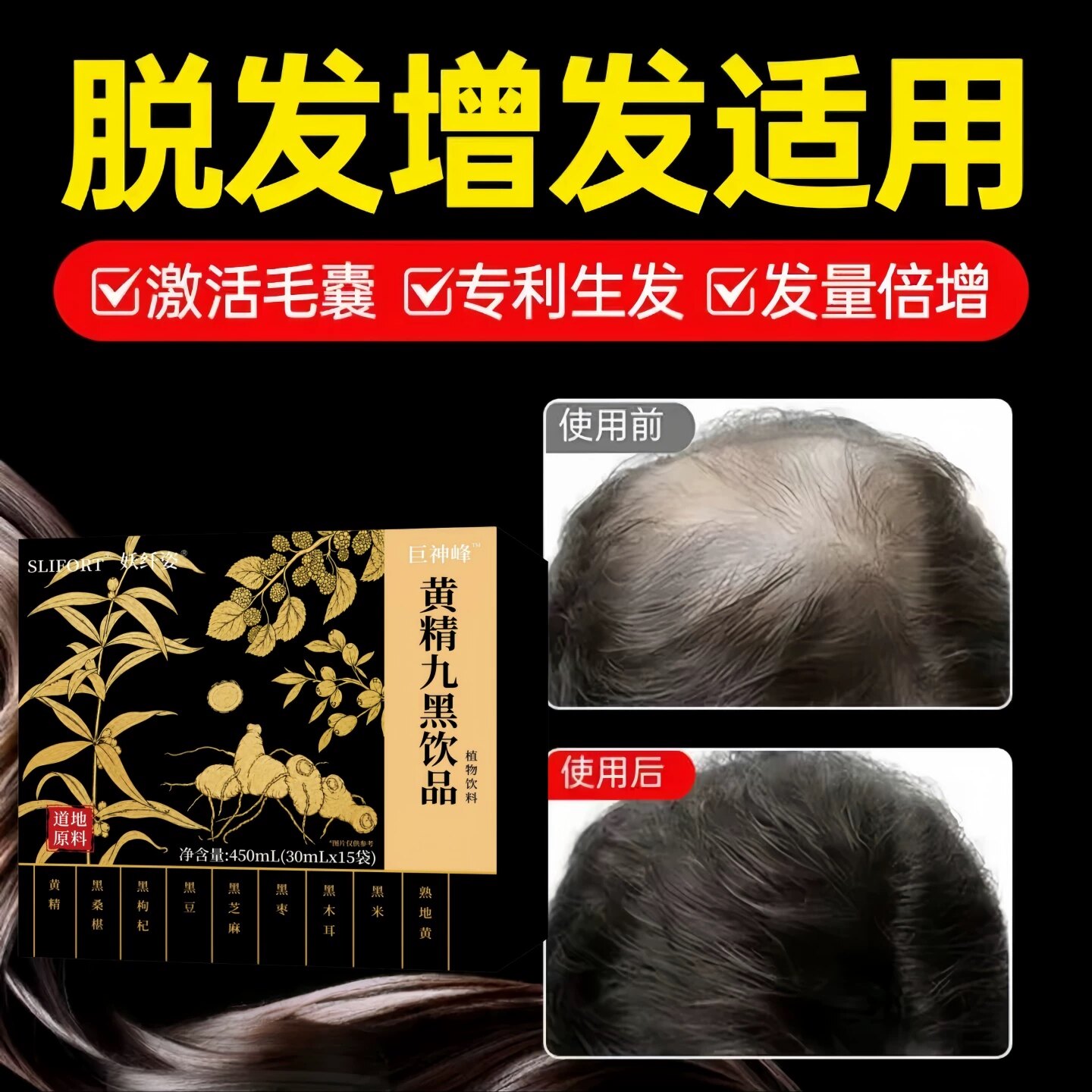 黄精九黑饮益肾养精激活毛囊