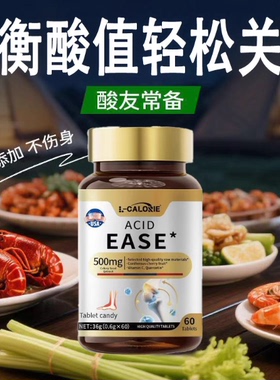 L-CALORIE芹菜尿酸平衡片EASE呵护中老年关节营养片国产正品ER