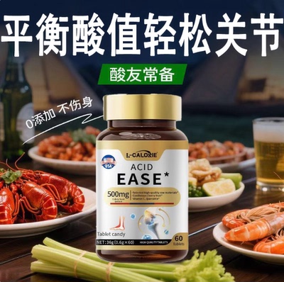 芹菜尿酸平衡片呵护中老年关节