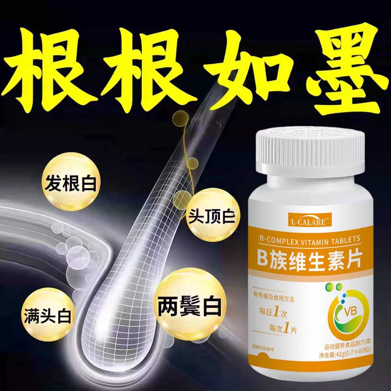 奥博多维素片黑发防脱护毛囊