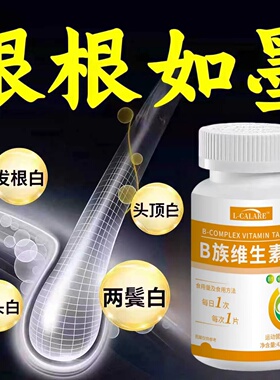 澳博多维素其多种维生素片黑发少中老年白发掉发头发稀氏呵护毛囊