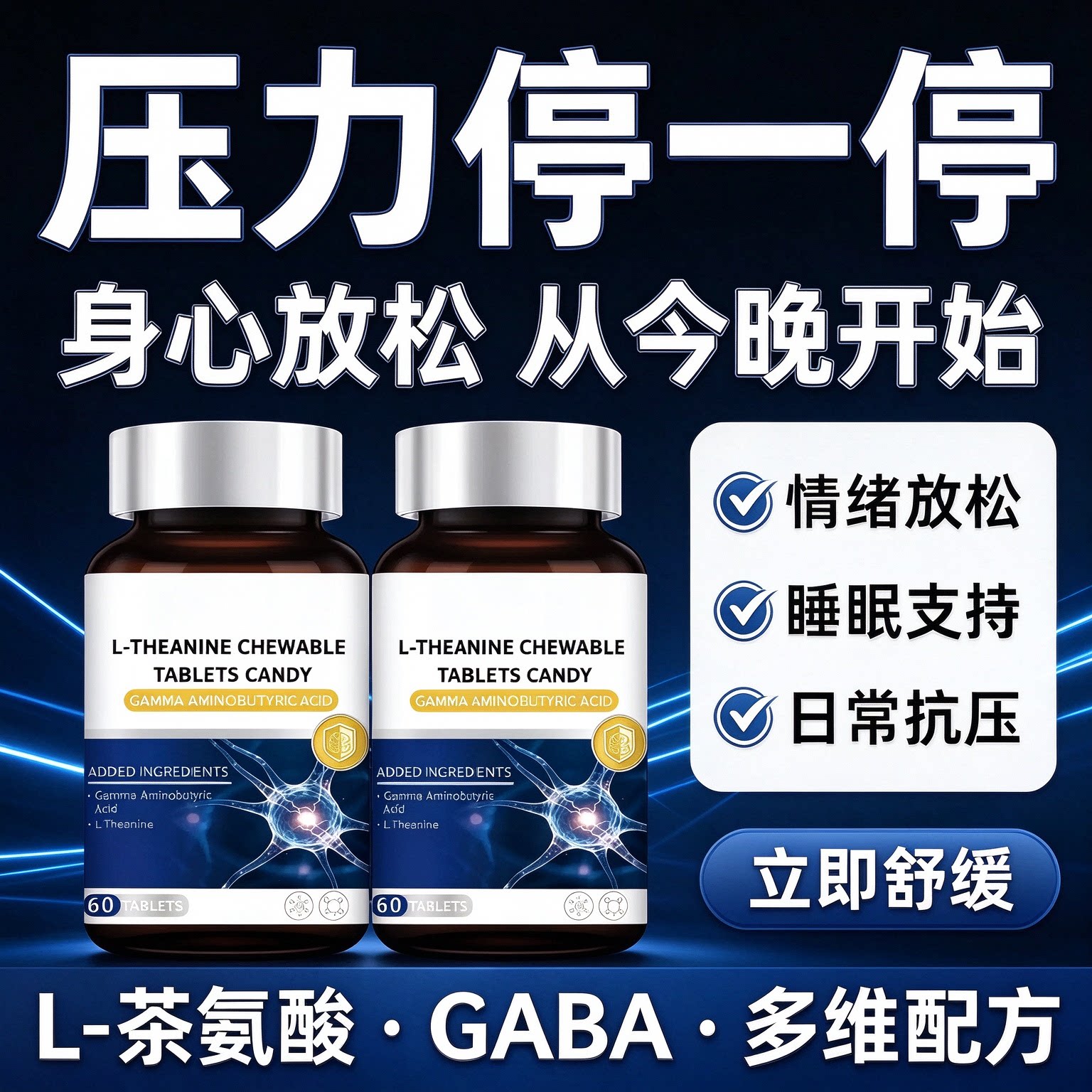 卡西萘茶氨酸情绪舒缓片安心睡