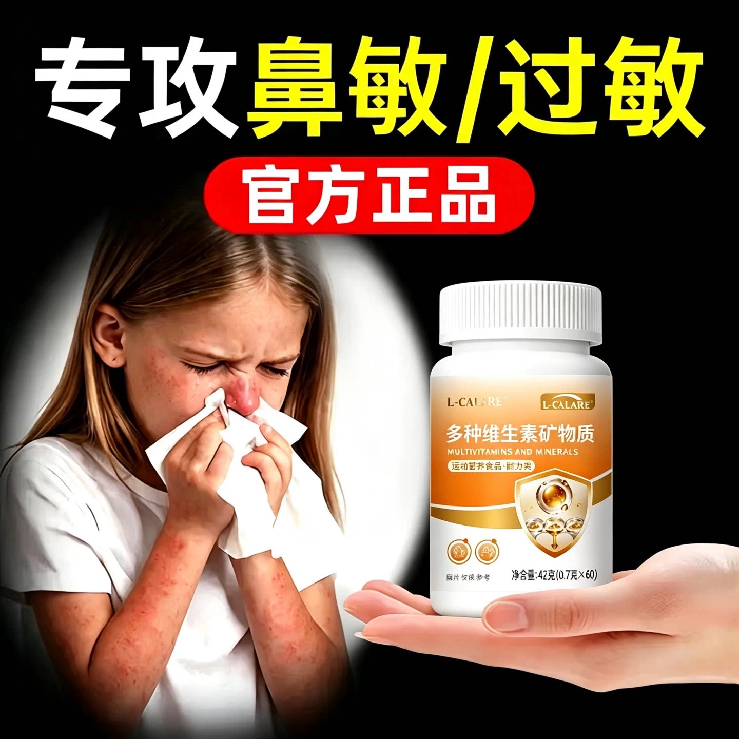 麦思多维素鼻腔护理片通鼻护鼻