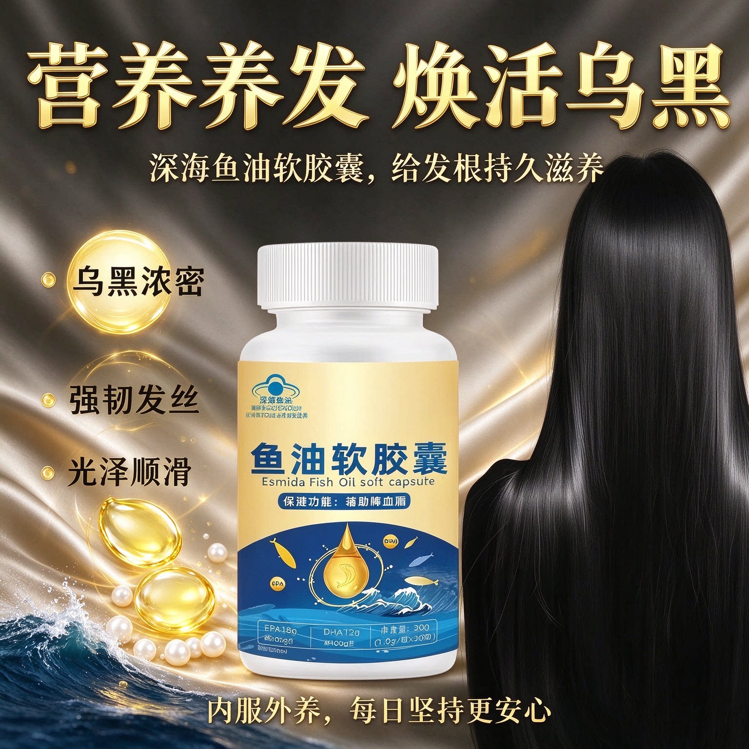 达斯雄鱼油中老年白发掉发