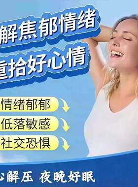 米乐茶氨酸片缓解焦虑压力助眠