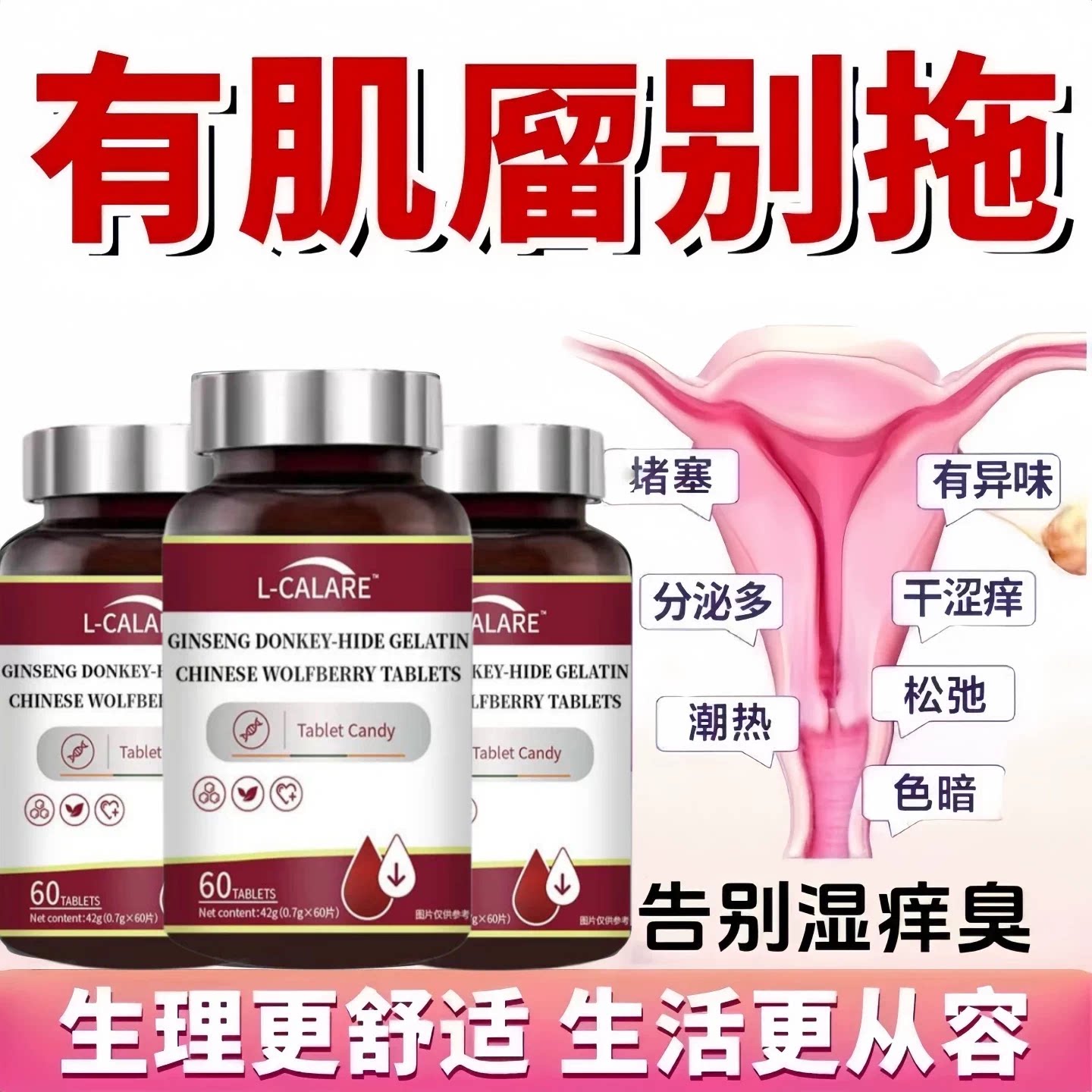 因倍扭宫安素子宫养护片
