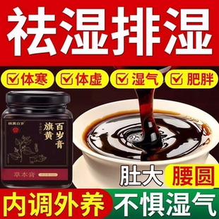 【仅此店官方正品】艺田旗黄百岁膏茯苓膏茯苓膏茯湿膏官方店8G