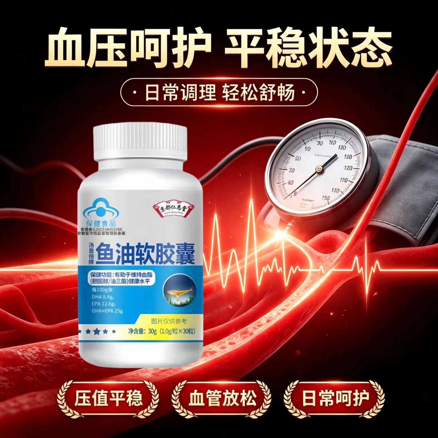 必克邦Omega-3鱼油软胶囊降脂