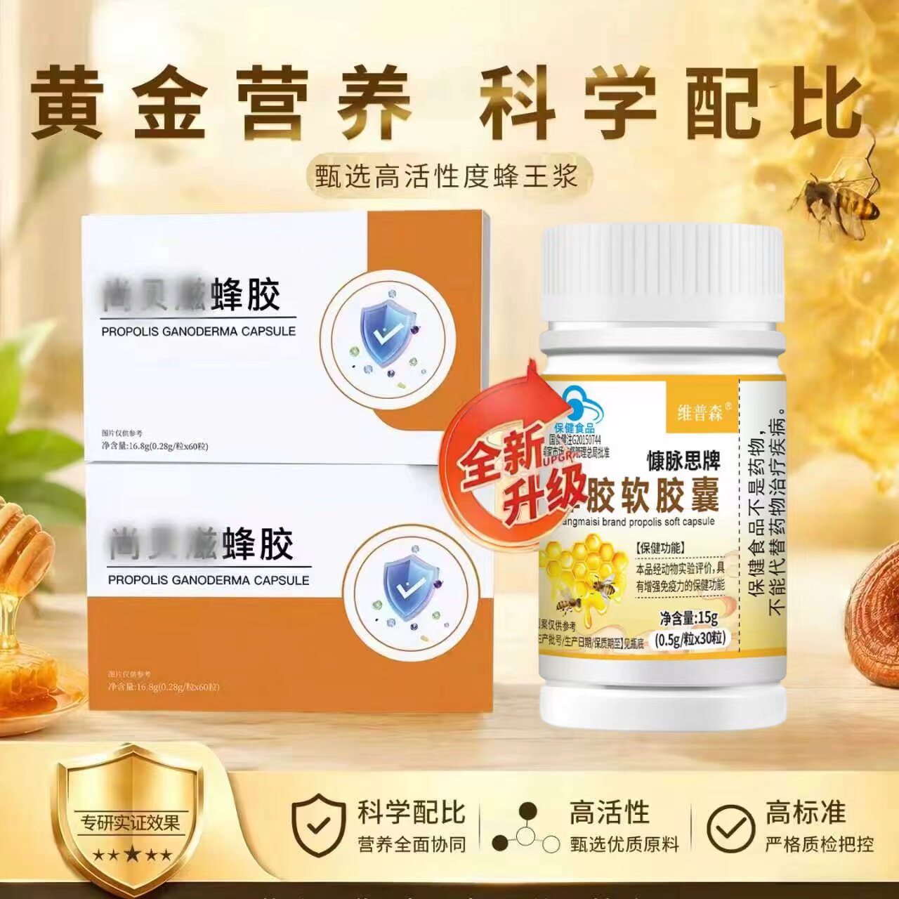 尚貝兹蜂胶灵芝胶囊提升免疫