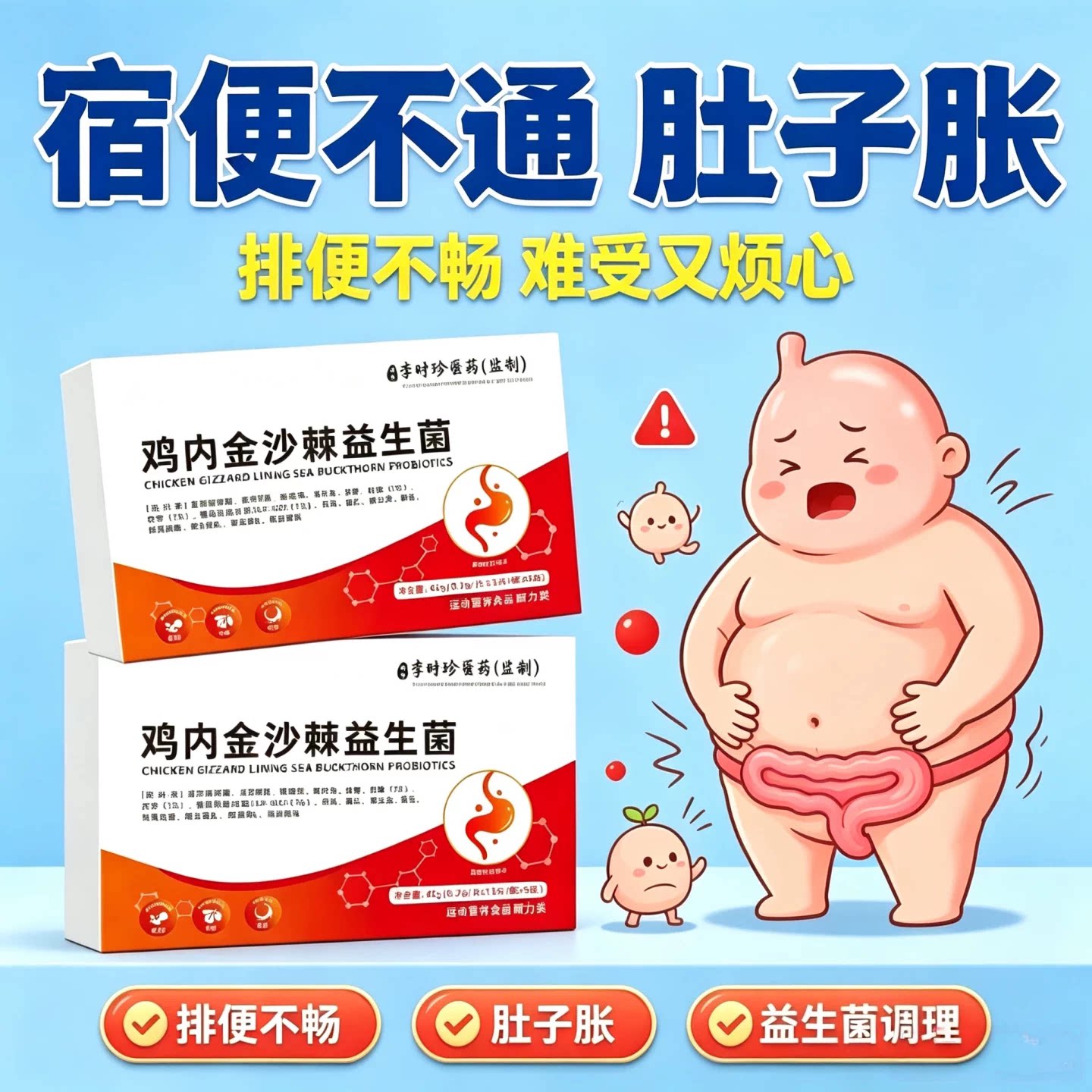 奥美鸡内金沙棘益生菌护胃益肠