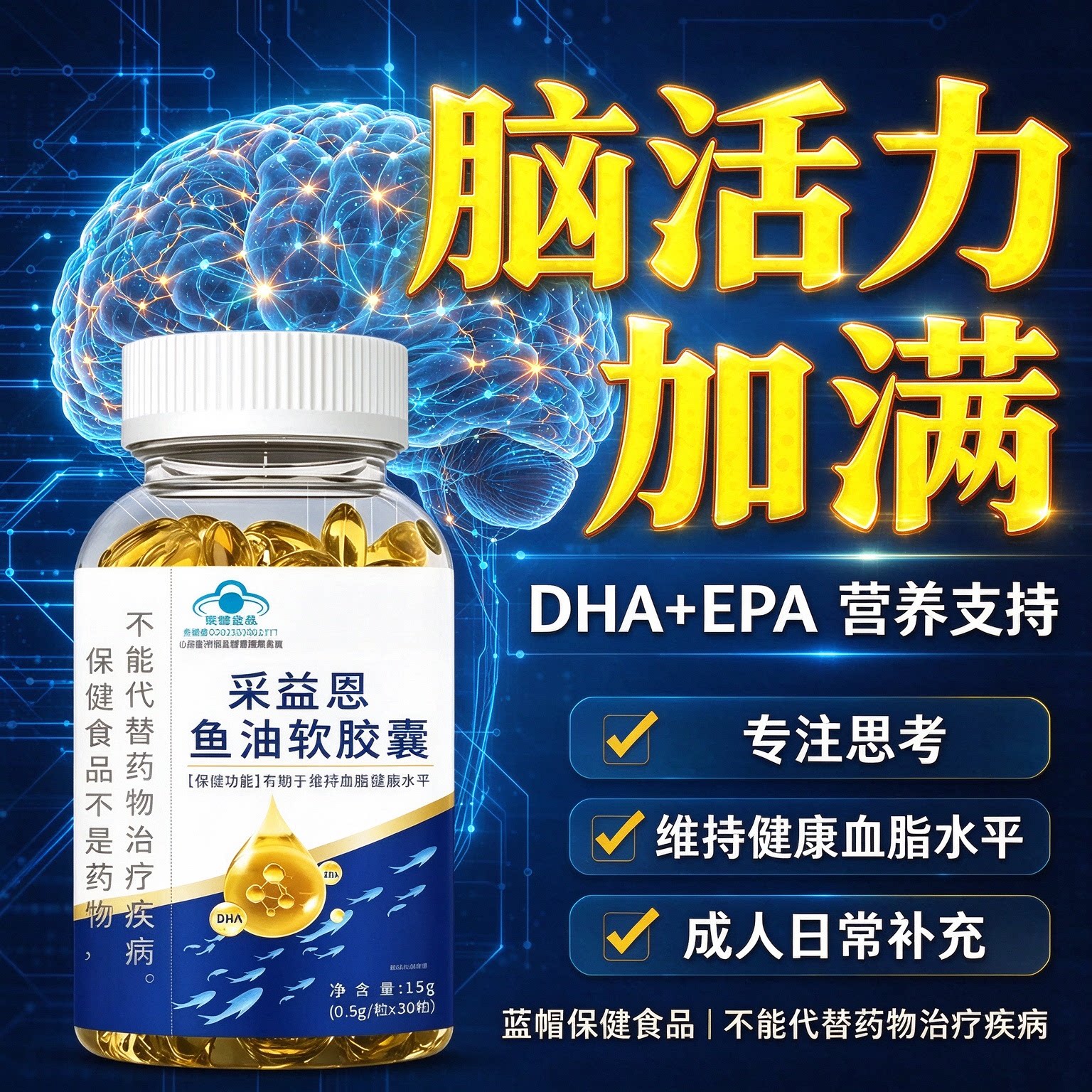 DHA鱼油软胶囊焕活记忆