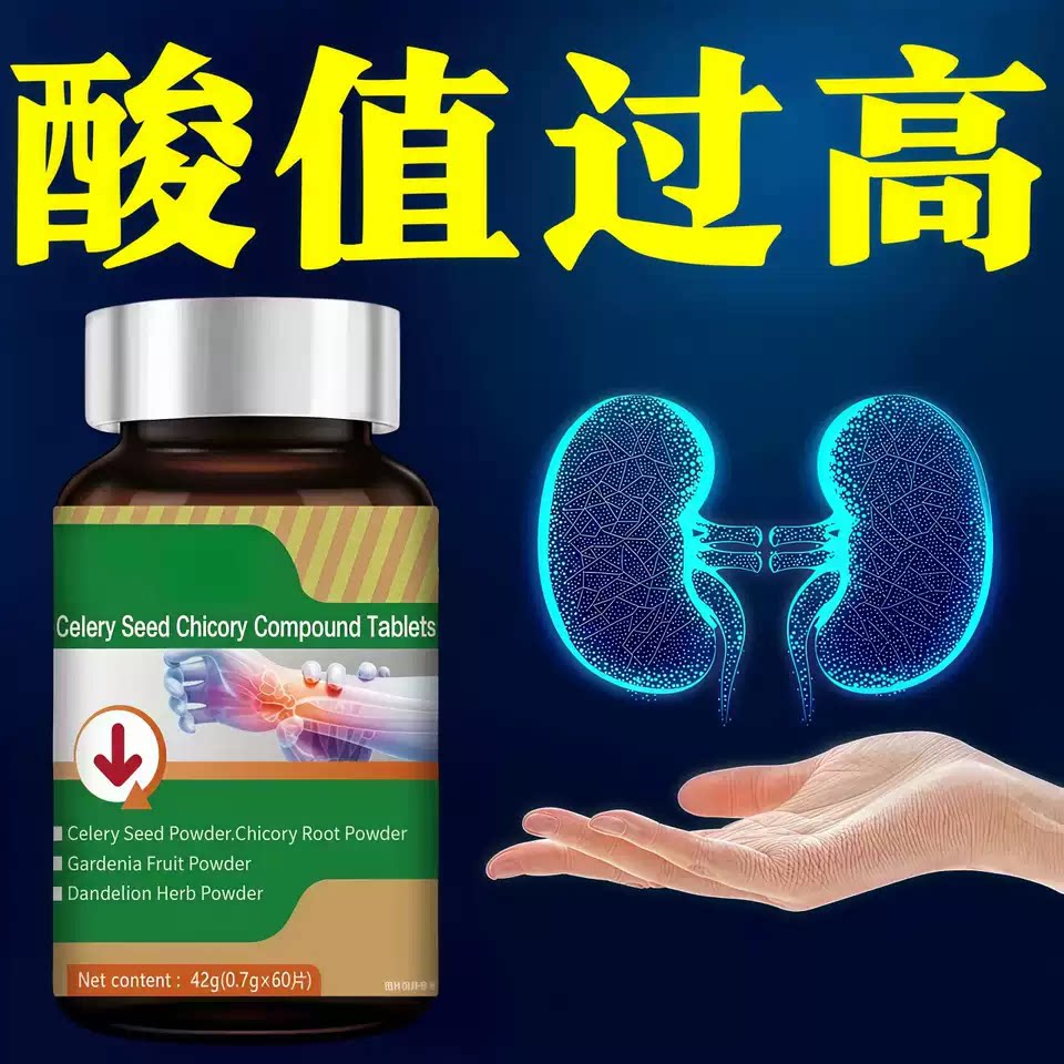 芹菜籽复合片酸值平衡调蛋白