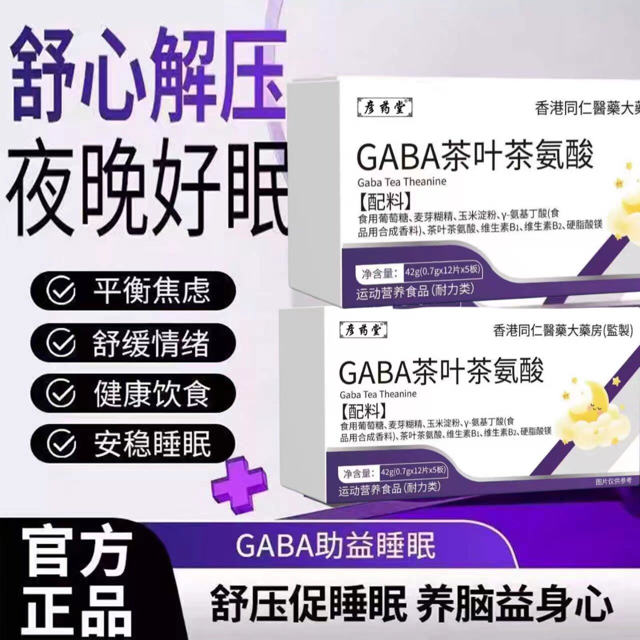 巴贝茶叶茶氨酸非褪黑素呗改睡眠入睡佳晚安宝睡眠浅缓解焦虑抑郁