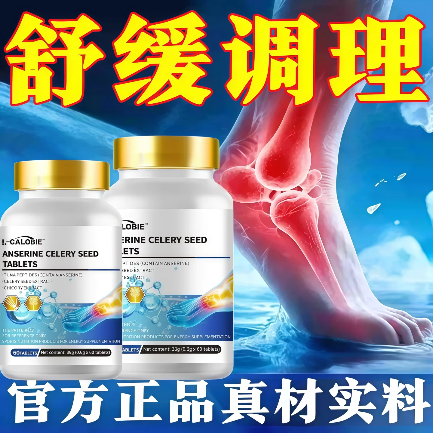 海诺芹菜籽片关节嘌呤结晶