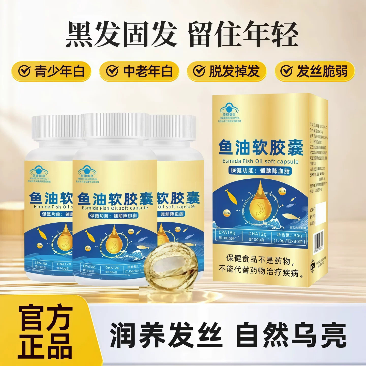 达斯雄鱼油中老年白发掉发