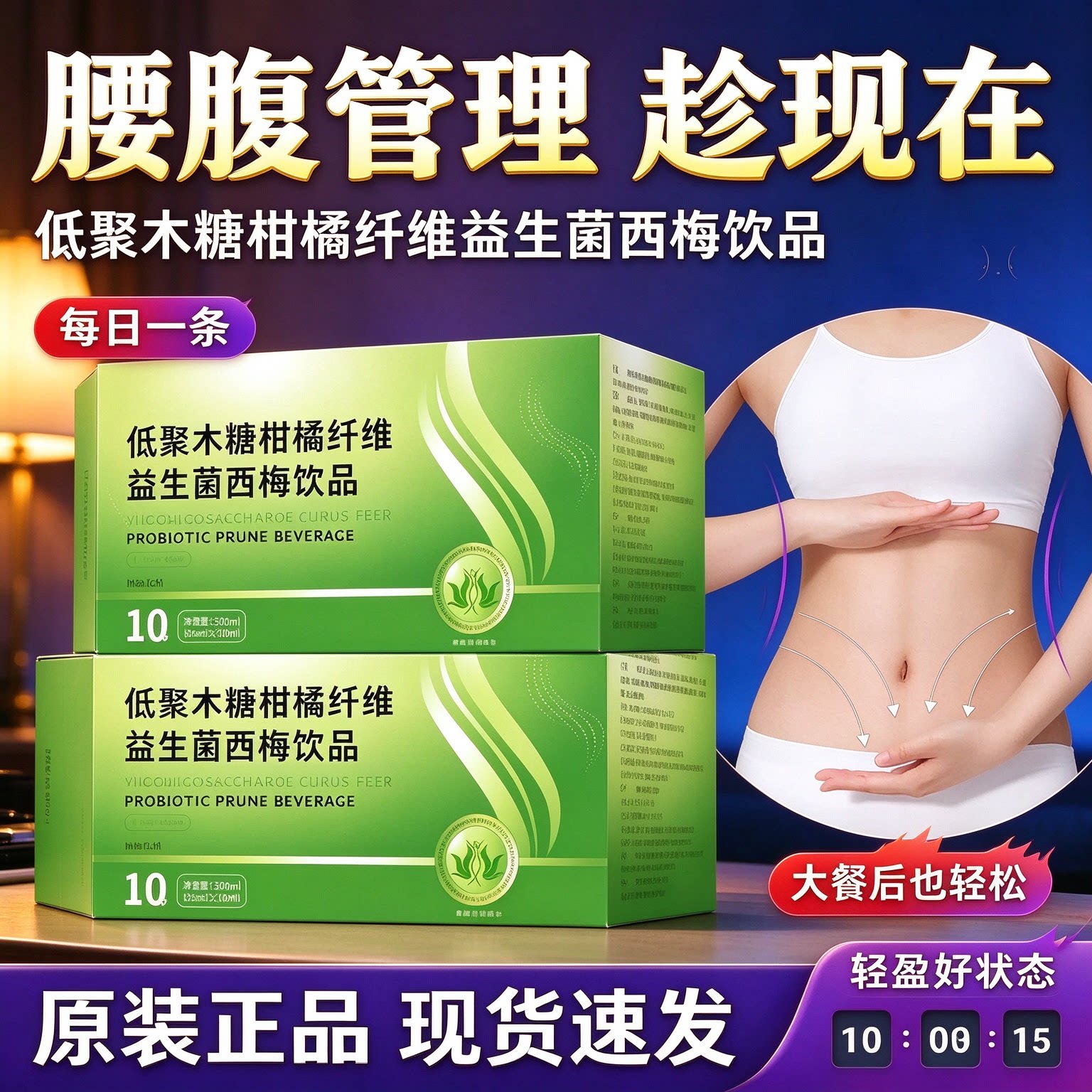 津士益生菌体重管理冲剂