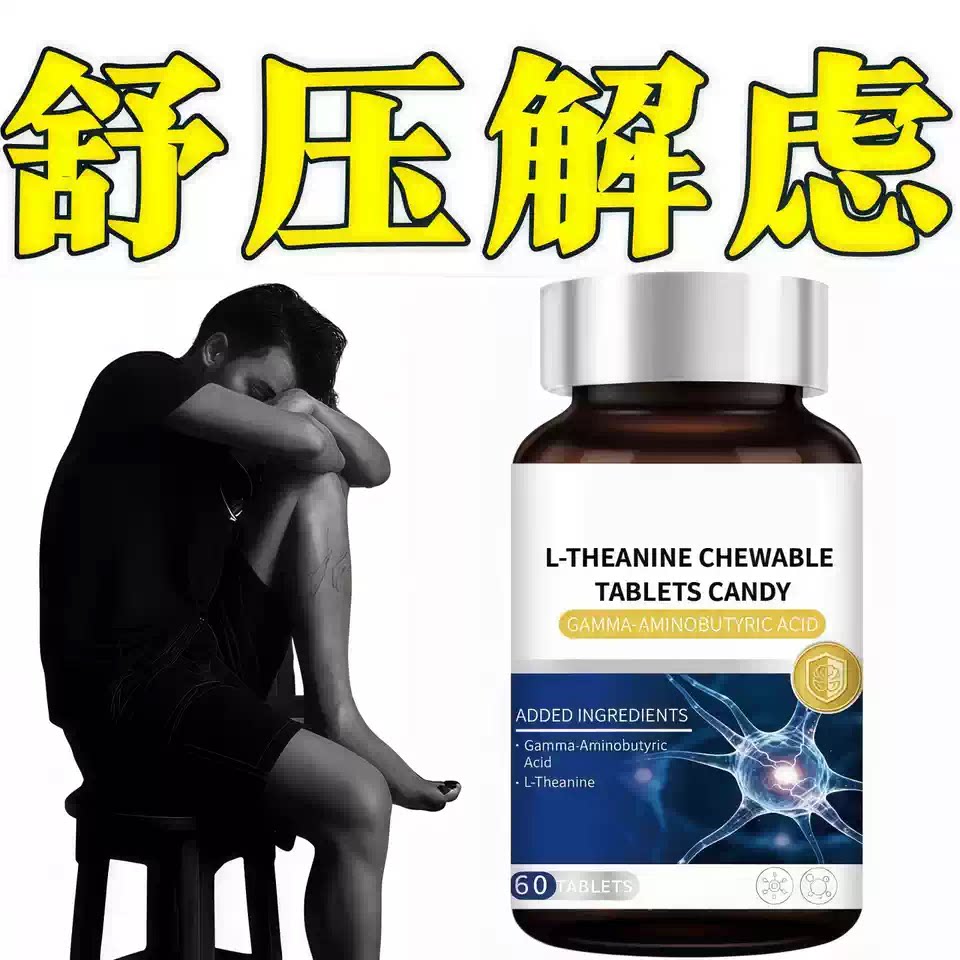 卡西萘茶氨酸情绪舒缓片安心睡