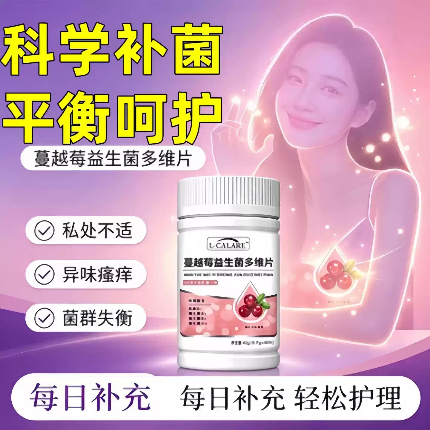 貝优蔓越莓女性益生菌多维片