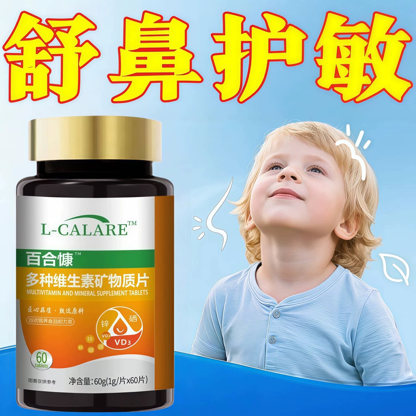 轻尔貝多维素鼻舒宝呼吸通畅