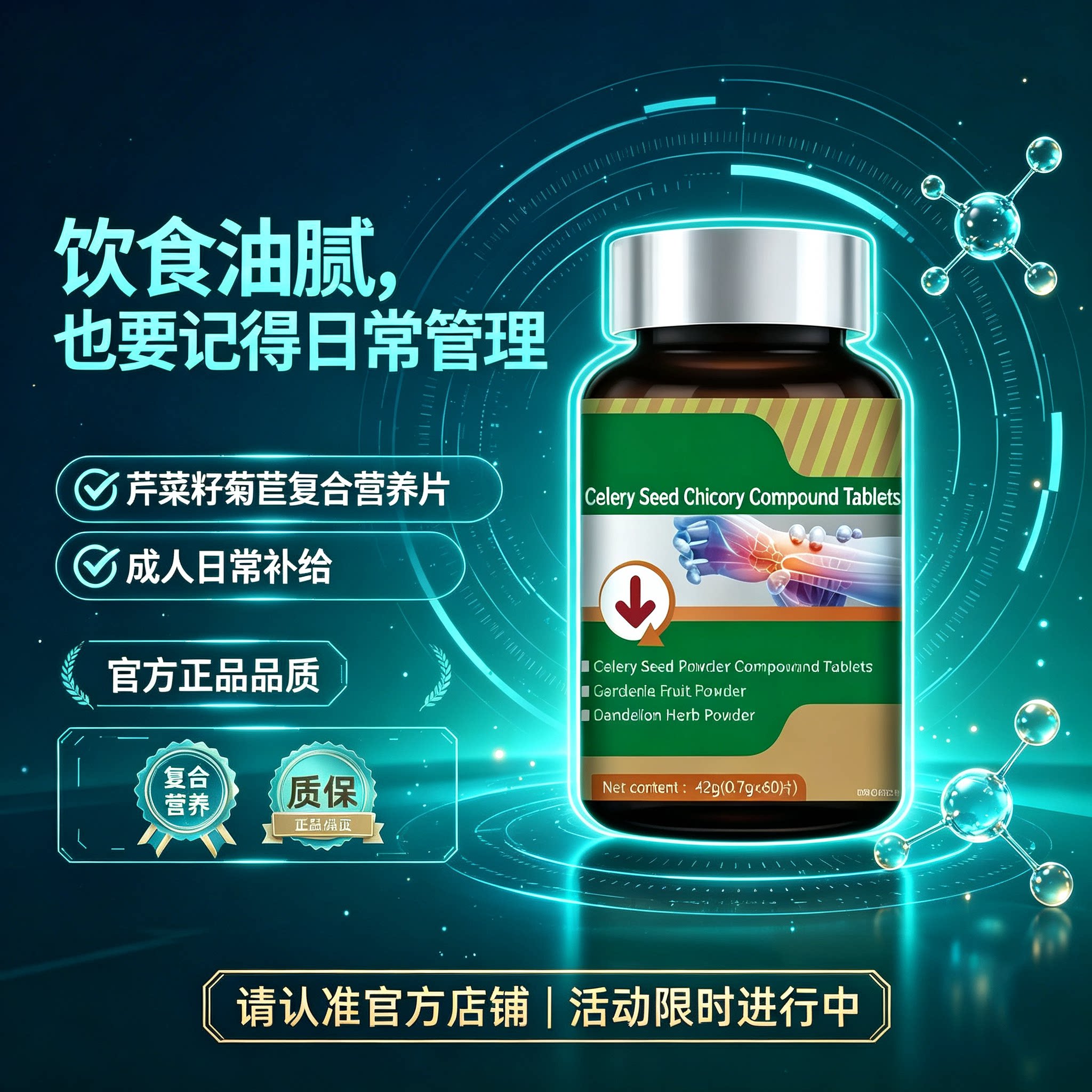 芹菜籽复合片酸值调节尿蛋白