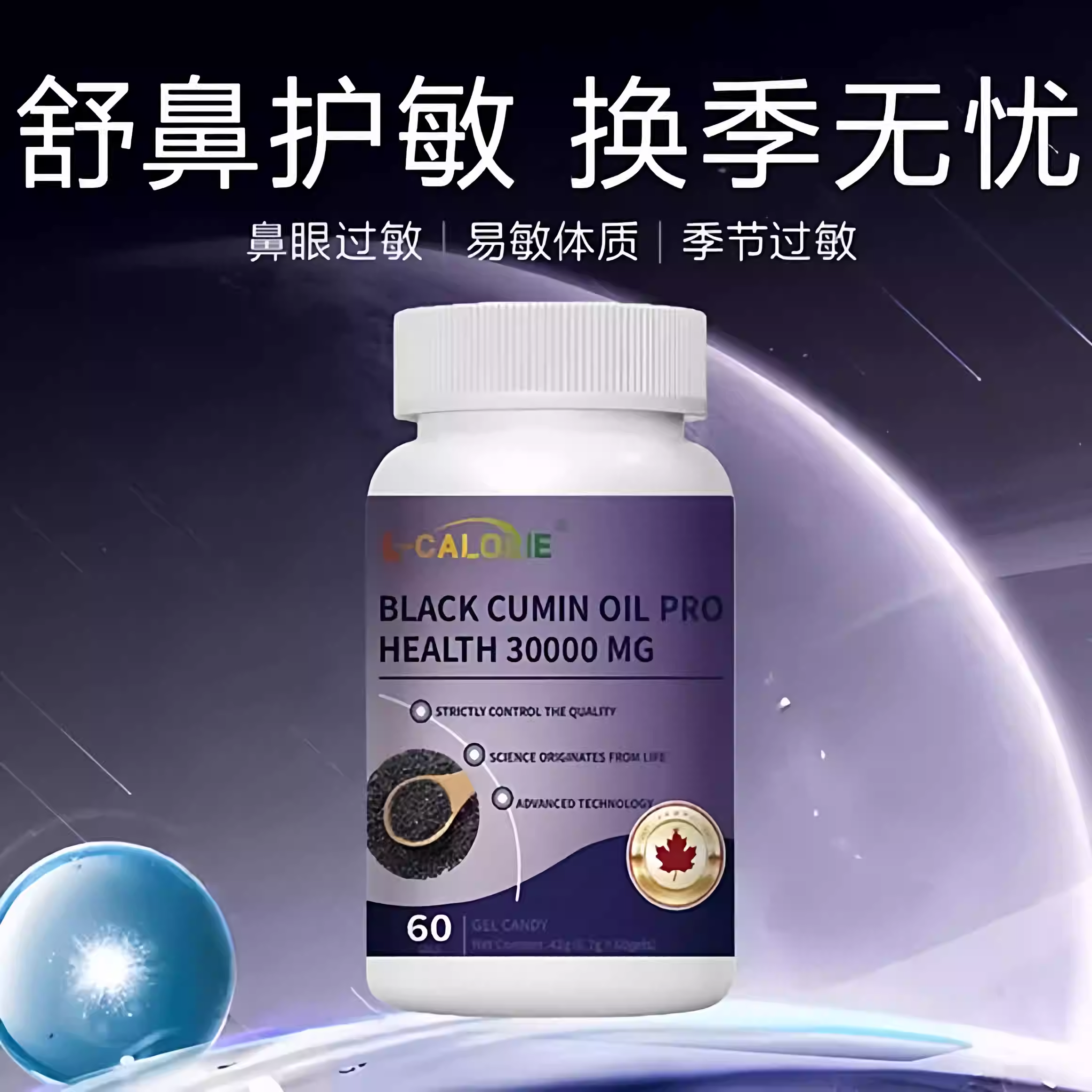 黑籽油NB敏康宝优敏宁舒敏灵敏