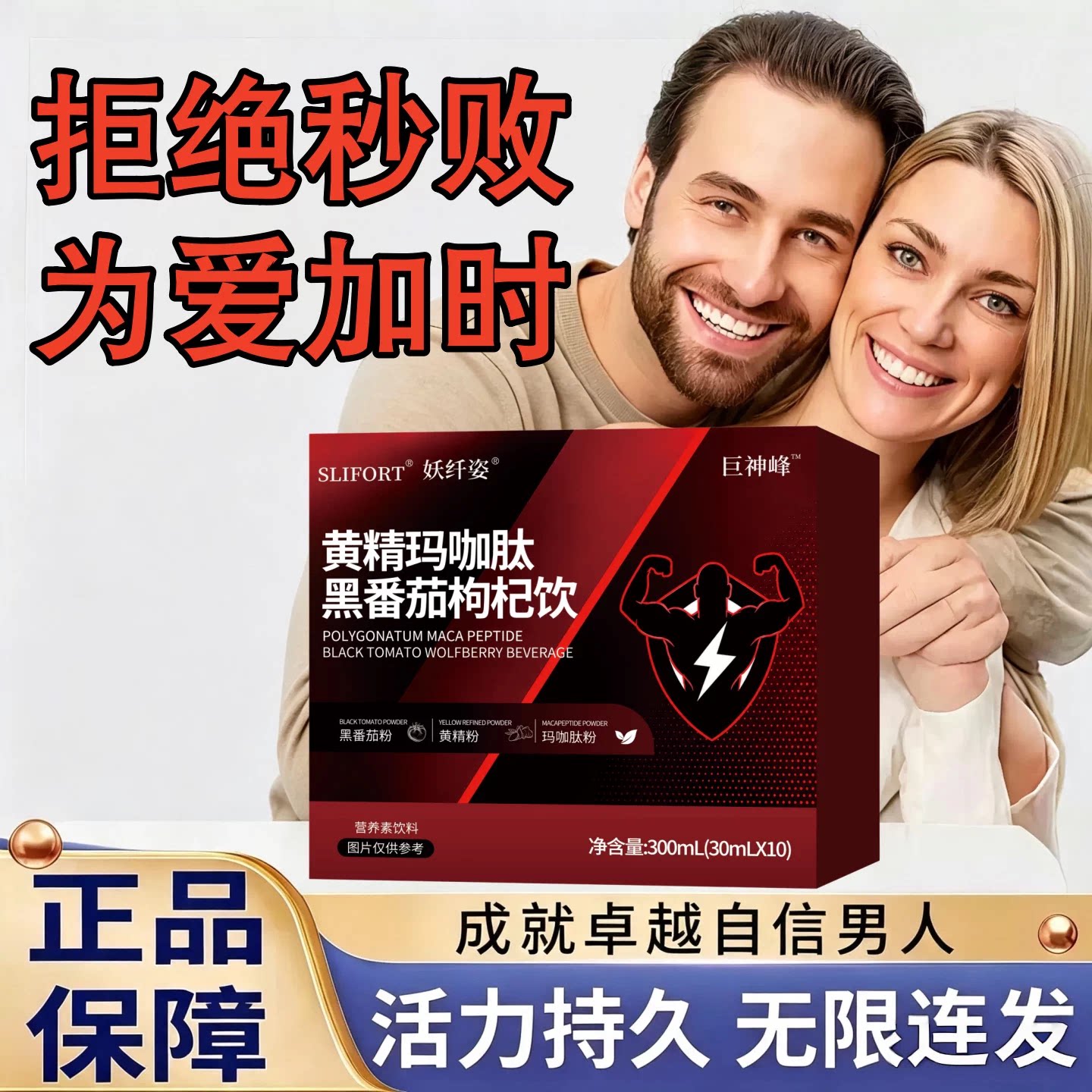 御龙雄阳黄精饮男士元气稳固