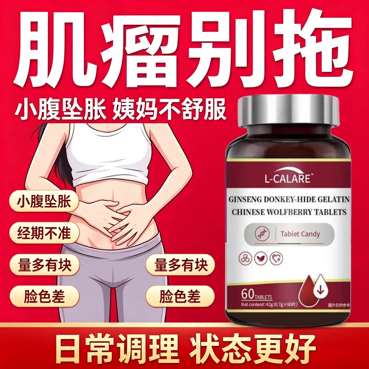 因倍扭宫安素片日常养护虚寒