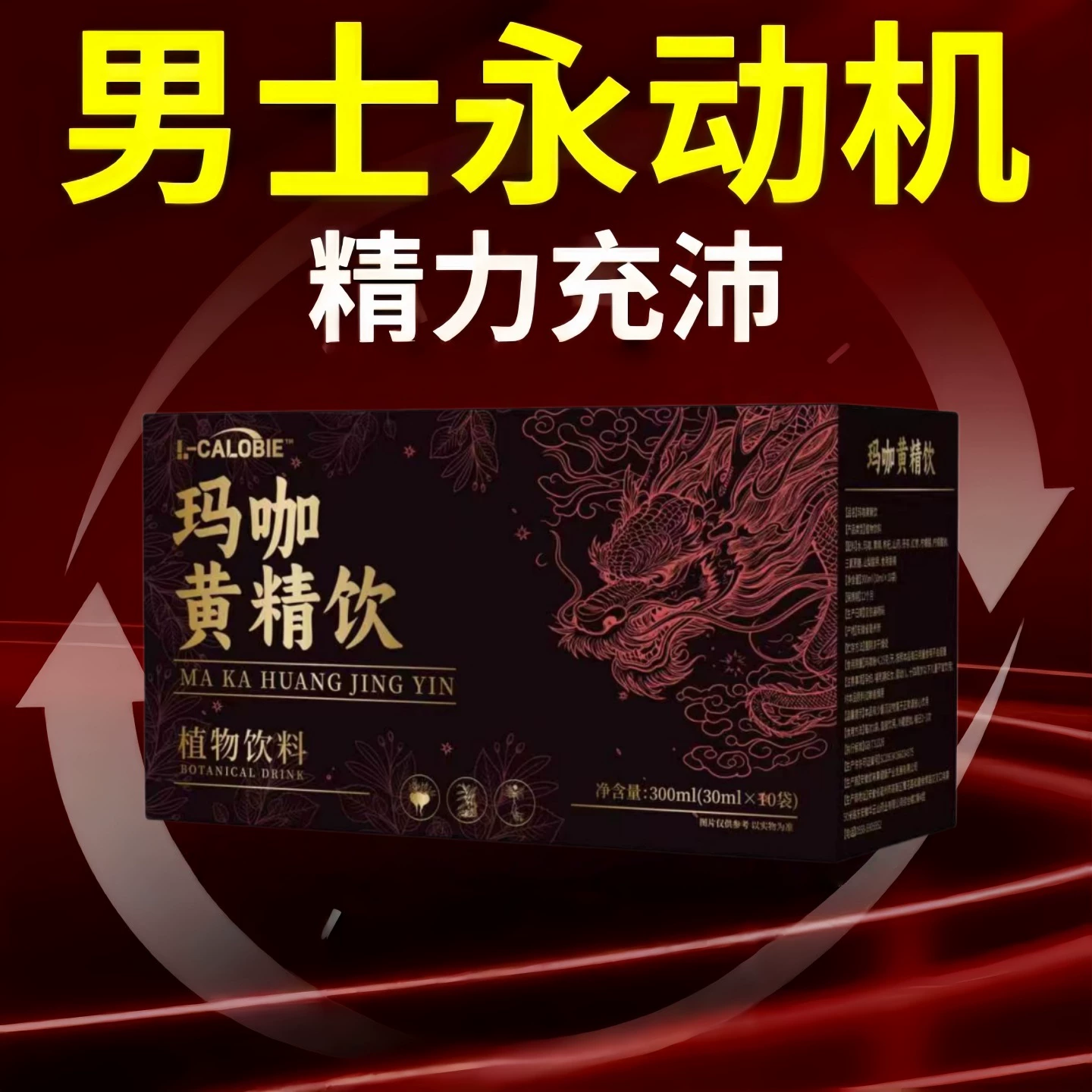 七仗元玛咖黄精饮男士滋补