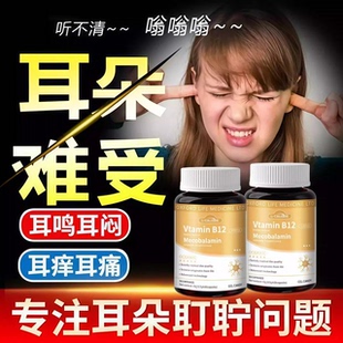 海澳清耳宁司耳鸣宝甲钴胺神经耳鸣健康先生守护耳部健康